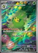 AR)クルマユ(088/086)