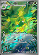 AR)ハハコモリ(089/086)