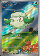 AR)モンメン(090/086)