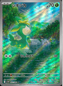 AR)シキジカ(091/086)