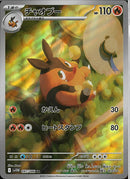 AR)チャオブー(097/086)