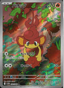 AR)バオップ(099/086)