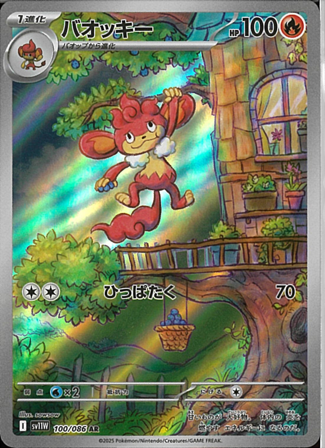 AR)バオッキー(100/086)