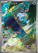 AR)ミジュマル(102/086)