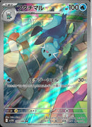 AR)フタチマル(103/086)