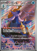 AR)ダイケンキ(104/086)