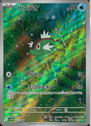 AR)バスラオ(105/086)