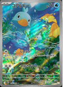 AR)コアルヒー(106/086)