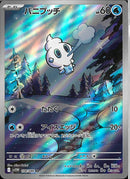 AR)バニブッチ(108/086)