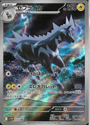 AR)ゼブライカ(112/086)