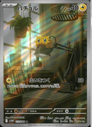 AR)バチュル(113/086)