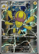 AR)デンチュラ(114/086)