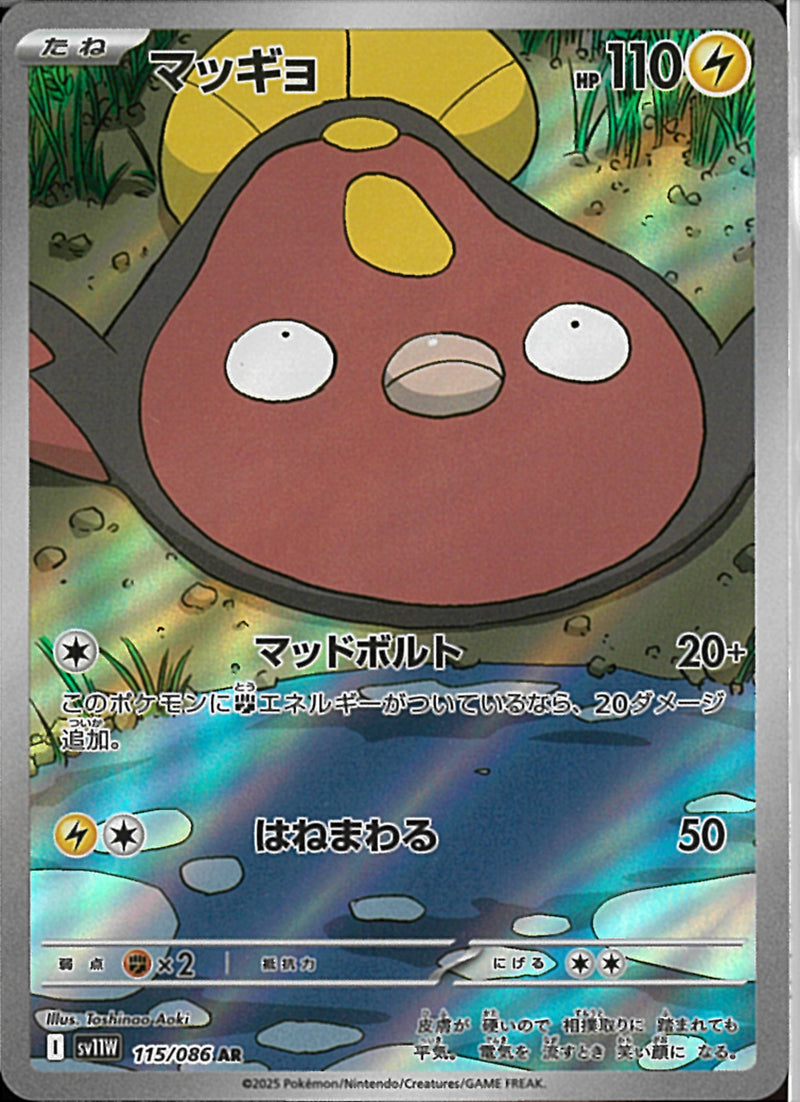 AR)マッギョ(115/086)