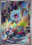 AR)コロモリ(116/086)