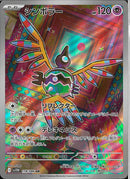 AR)シンボラー(118/086)