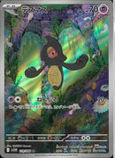 AR)デスマス(119/086)