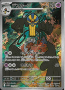 AR)デスカーン(120/086)