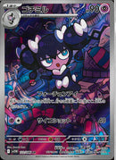 AR)ゴチミル(122/086)