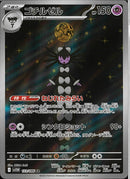 AR)ゴチルゼル(123/086)