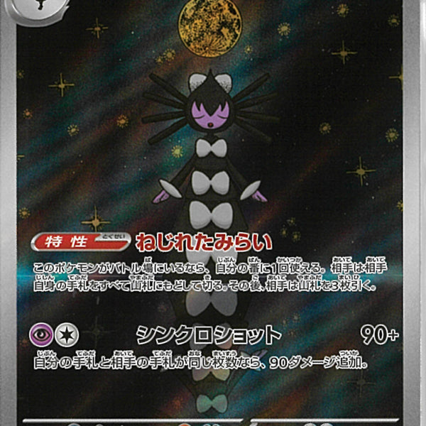 AR)ゴチルゼル(123/086)