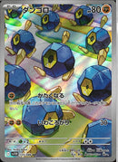 AR)ダンゴロ(125/086)