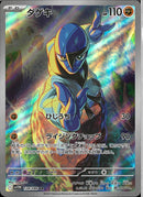 AR)ダゲキ(128/086)