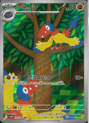 AR)アーケン(129/086)