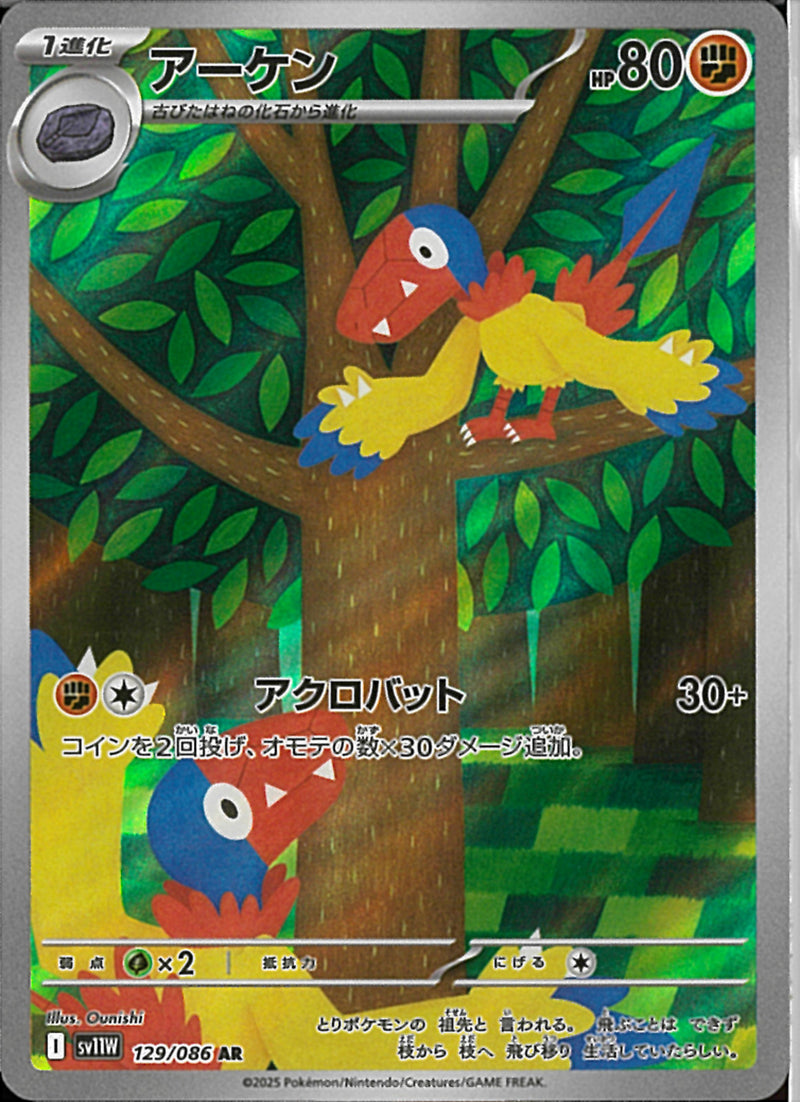 AR)アーケン(129/086)