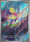 AR)コジョフー(131/086)