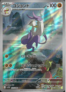 AR)コジョンド(132/086)