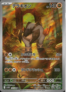 AR)テラキオン(133/086)