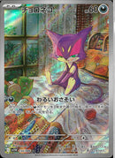 AR)チョロネコ(134/086)