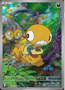 AR)ズルッグ(136/086)