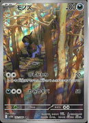 AR)モノズ(142/086)