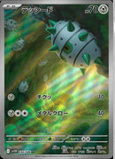 AR)テッシード(144/086)