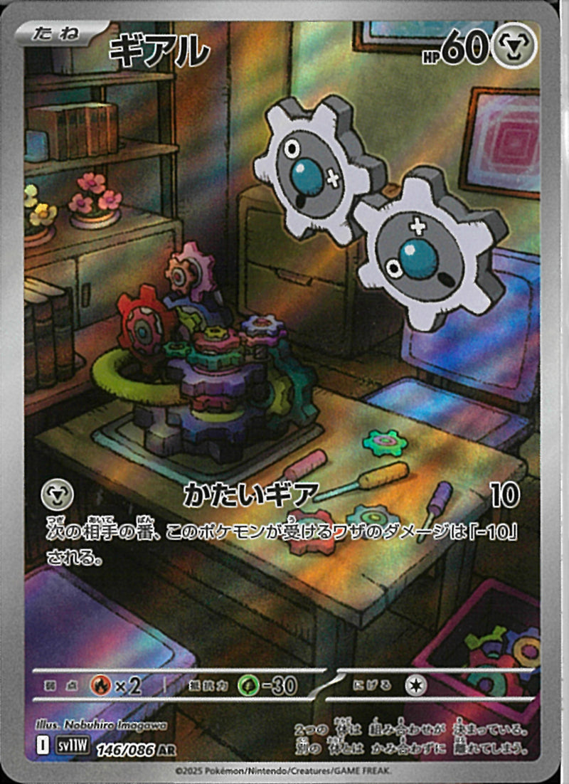 AR)ギアル(146/086)