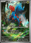 AR)クリムガン(150/086)