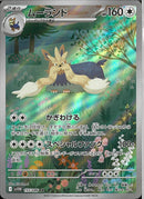 AR)ムーランド(155/086)