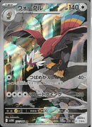 AR)ウォーグル(157/086)