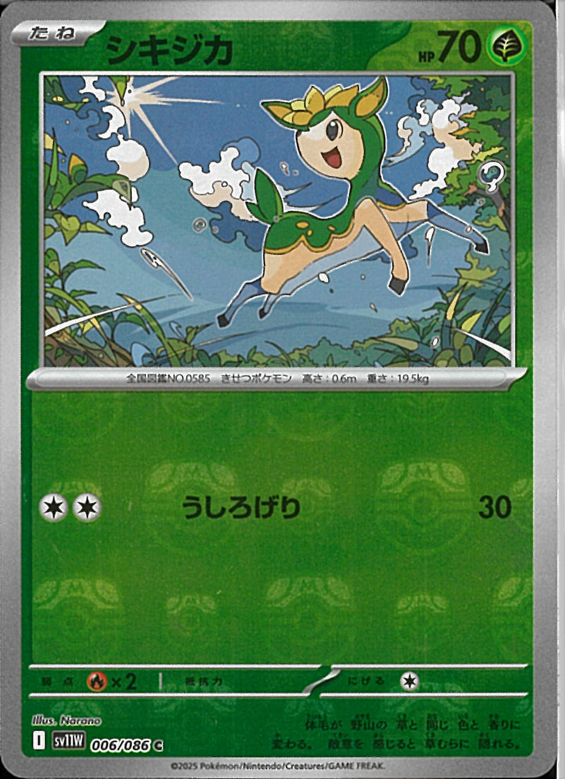 C)シキジカ(006/086/マスターボールミラー)