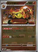 R)エンブオー(013/086/マスターボールミラー)