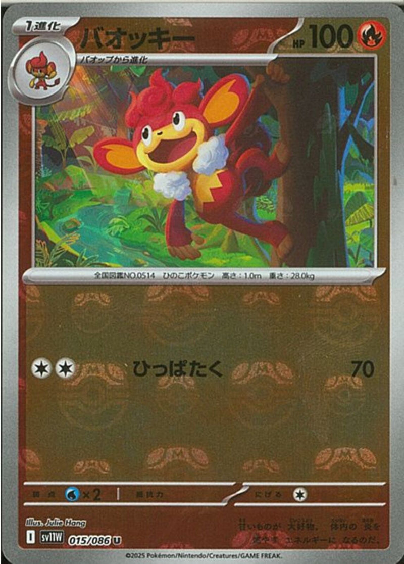 U)バオッキー(015/086/マスターボールミラー)