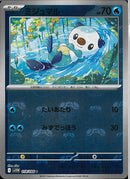 C)ミジュマル(018/086/マスターボールミラー)