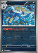 R)ダイケンキ(020/086/マスターボールミラー)