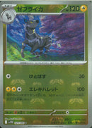 U)ゼブライカ(029/086/マスターボールミラー)