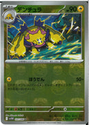 U)デンチュラ(031/086/マスターボールミラー)