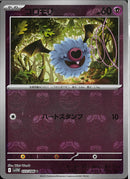 C)コロモリ(033/086/マスターボールミラー)