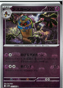 R)デスカーン(037/086/マスターボールミラー)