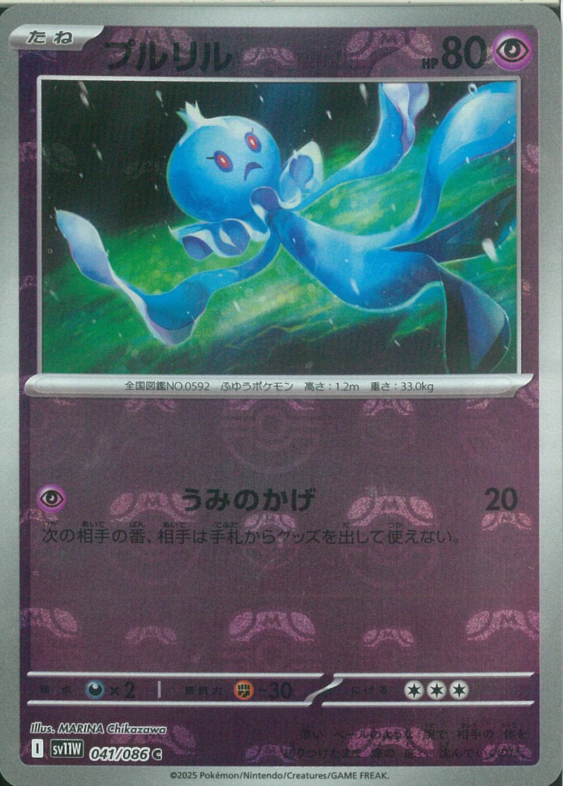 C)プルリル(041/086/マスターボールミラー)