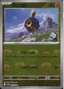 C)ダンゴロ(043/086/マスターボールミラー)